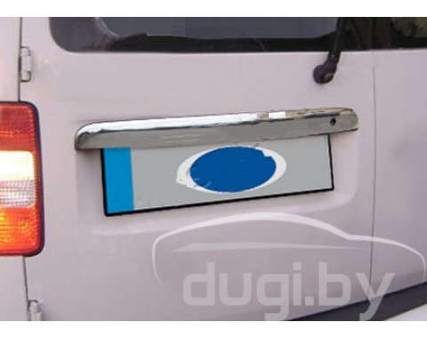 Хром накладка над номером на крышку багажника (нерж.) 2-дверн. для Caddy (2004-2010)